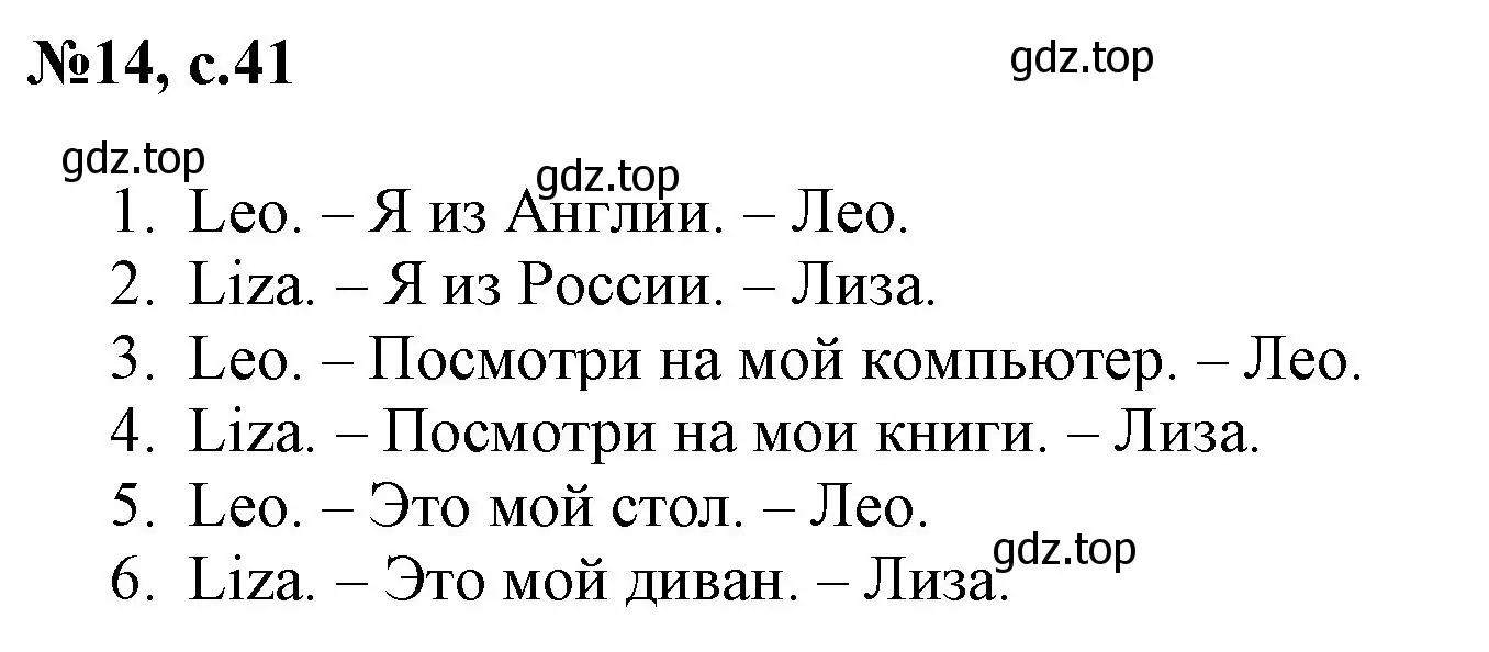 Решение номер 14 (страница 41) гдз по английскому языку 2 класс Комарова, Ларионова, учебник