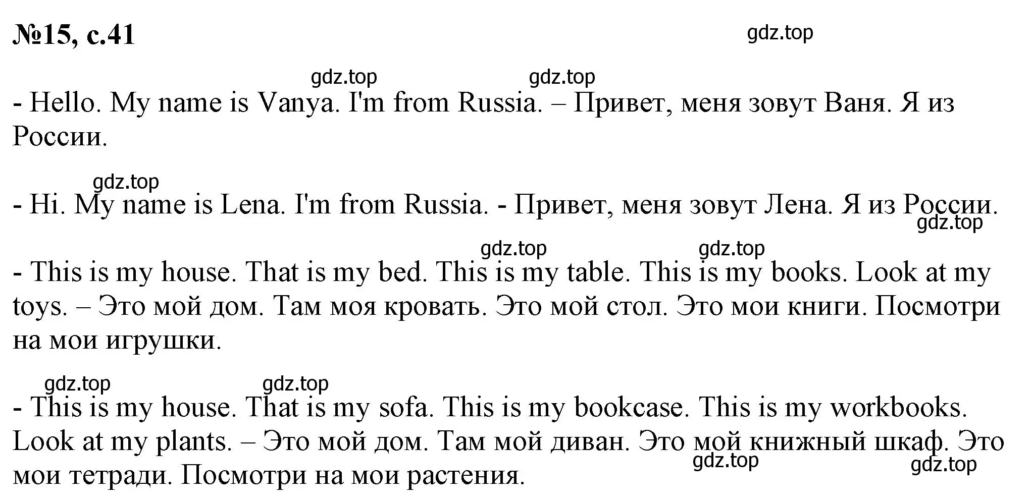 Решение номер 15 (страница 41) гдз по английскому языку 2 класс Комарова, Ларионова, учебник