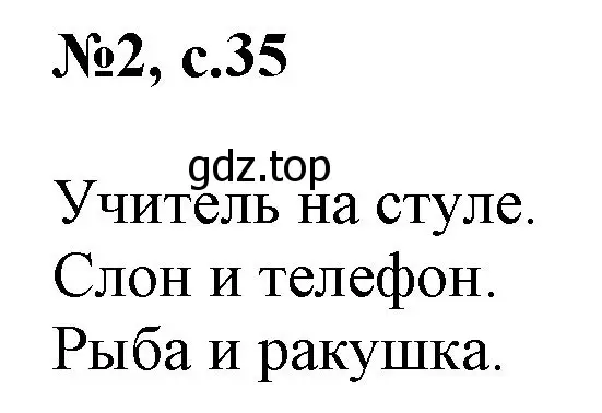 Решение номер 2 (страница 35) гдз по английскому языку 2 класс Комарова, Ларионова, учебник