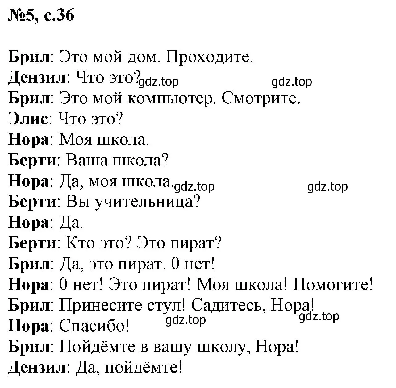 Решение номер 5 (страница 36) гдз по английскому языку 2 класс Комарова, Ларионова, учебник