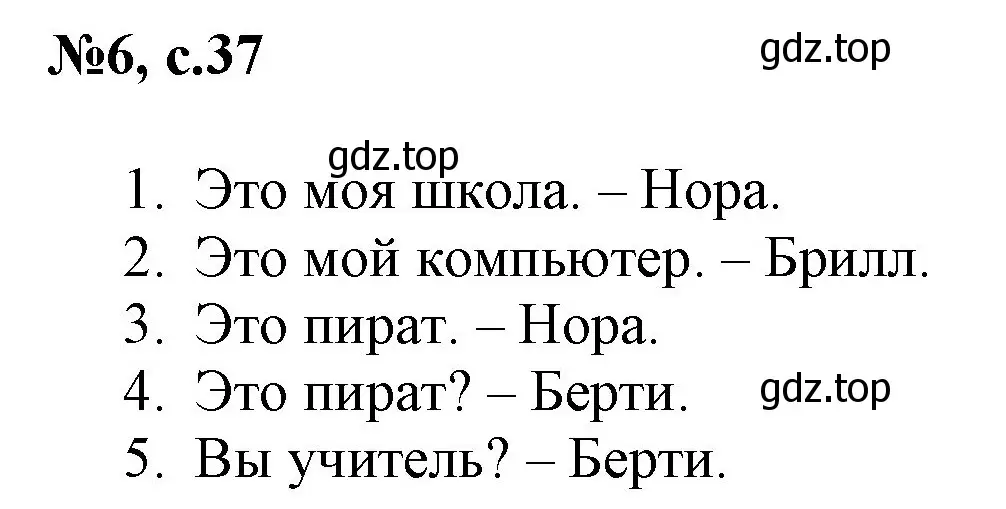 Решение номер 6 (страница 37) гдз по английскому языку 2 класс Комарова, Ларионова, учебник