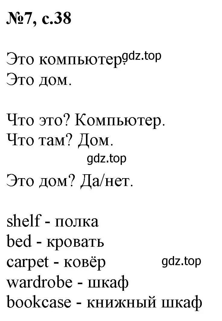 Решение номер 7 (страница 38) гдз по английскому языку 2 класс Комарова, Ларионова, учебник