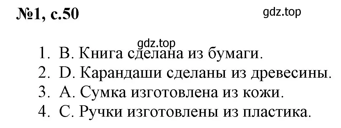 Решение номер 1 (страница 50) гдз по английскому языку 2 класс Комарова, Ларионова, учебник