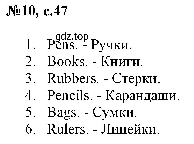 Решение номер 10 (страница 47) гдз по английскому языку 2 класс Комарова, Ларионова, учебник