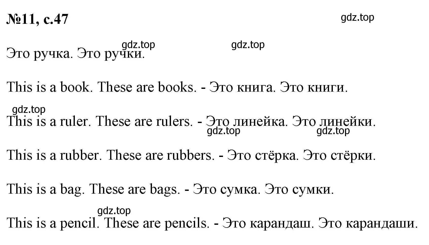 Решение номер 11 (страница 47) гдз по английскому языку 2 класс Комарова, Ларионова, учебник