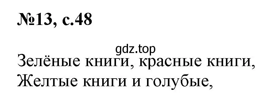 Решение номер 13 (страница 48) гдз по английскому языку 2 класс Комарова, Ларионова, учебник