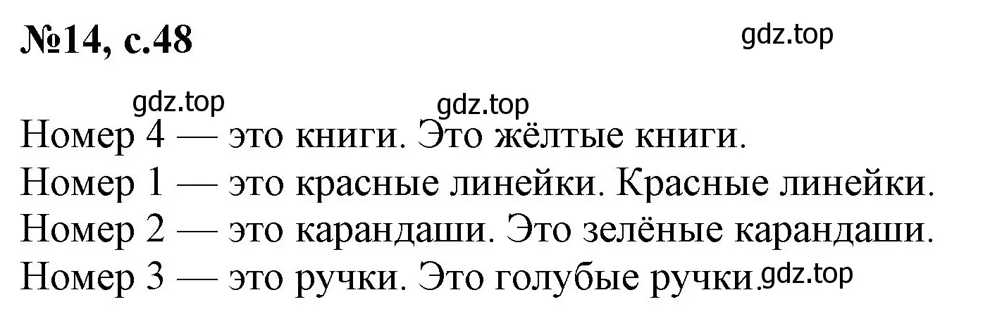 Решение номер 14 (страница 48) гдз по английскому языку 2 класс Комарова, Ларионова, учебник