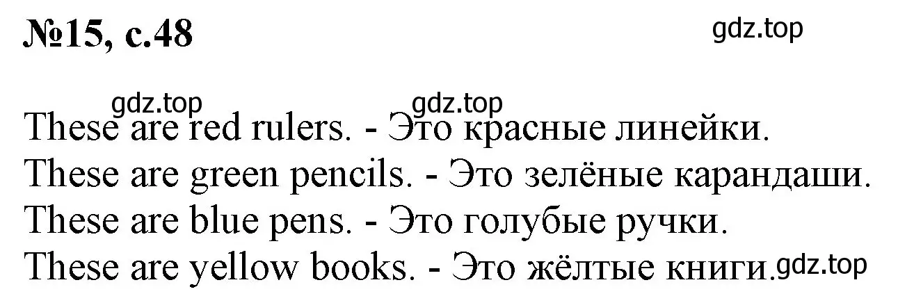 Решение номер 15 (страница 48) гдз по английскому языку 2 класс Комарова, Ларионова, учебник