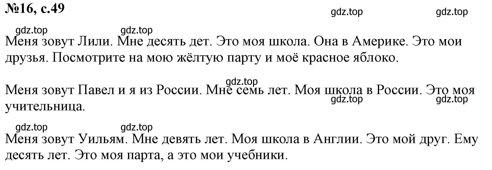 Решение номер 16 (страница 49) гдз по английскому языку 2 класс Комарова, Ларионова, учебник