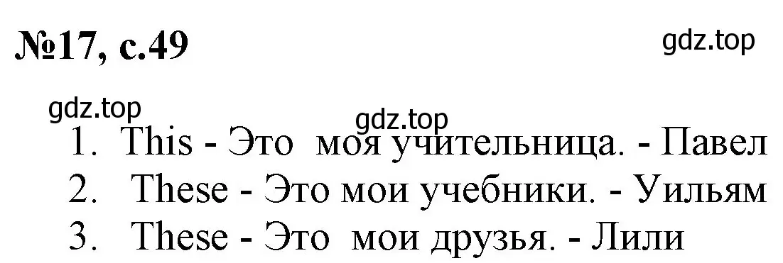 Решение номер 17 (страница 49) гдз по английскому языку 2 класс Комарова, Ларионова, учебник