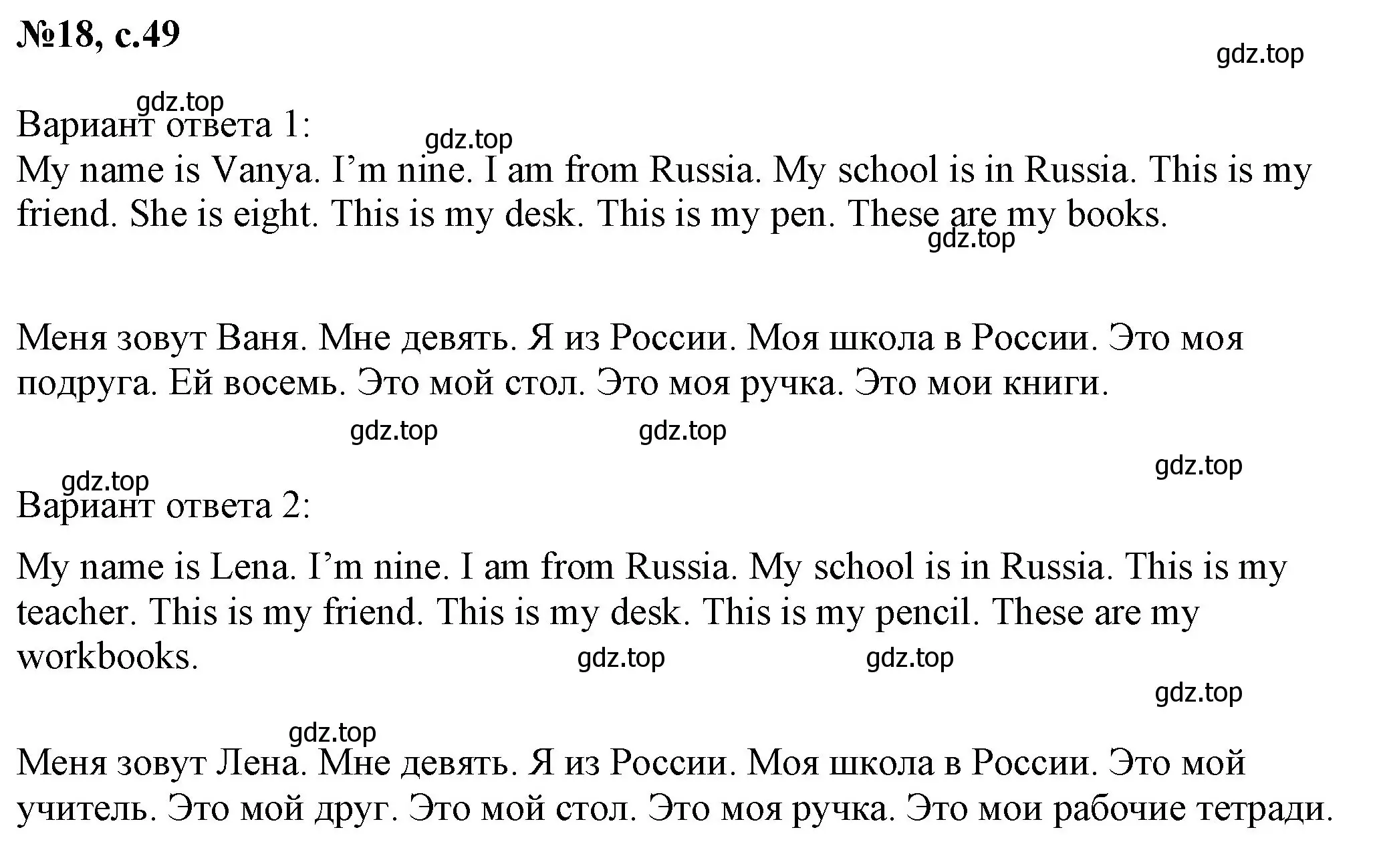 Решение номер 18 (страница 49) гдз по английскому языку 2 класс Комарова, Ларионова, учебник