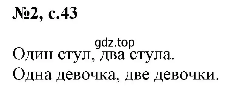 Решение номер 2 (страница 43) гдз по английскому языку 2 класс Комарова, Ларионова, учебник