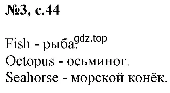 Решение номер 3 (страница 44) гдз по английскому языку 2 класс Комарова, Ларионова, учебник