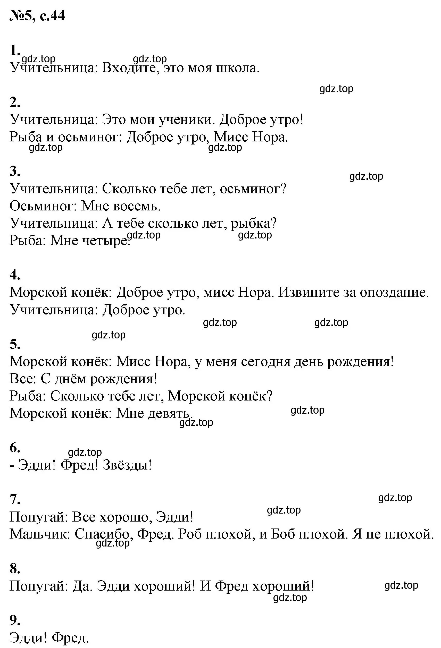 Решение номер 5 (страница 44) гдз по английскому языку 2 класс Комарова, Ларионова, учебник