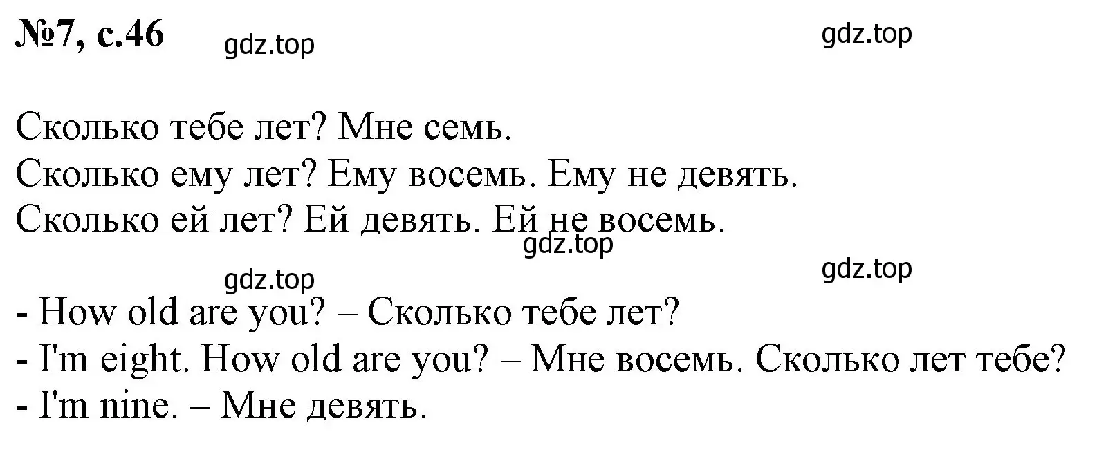 Решение номер 7 (страница 46) гдз по английскому языку 2 класс Комарова, Ларионова, учебник