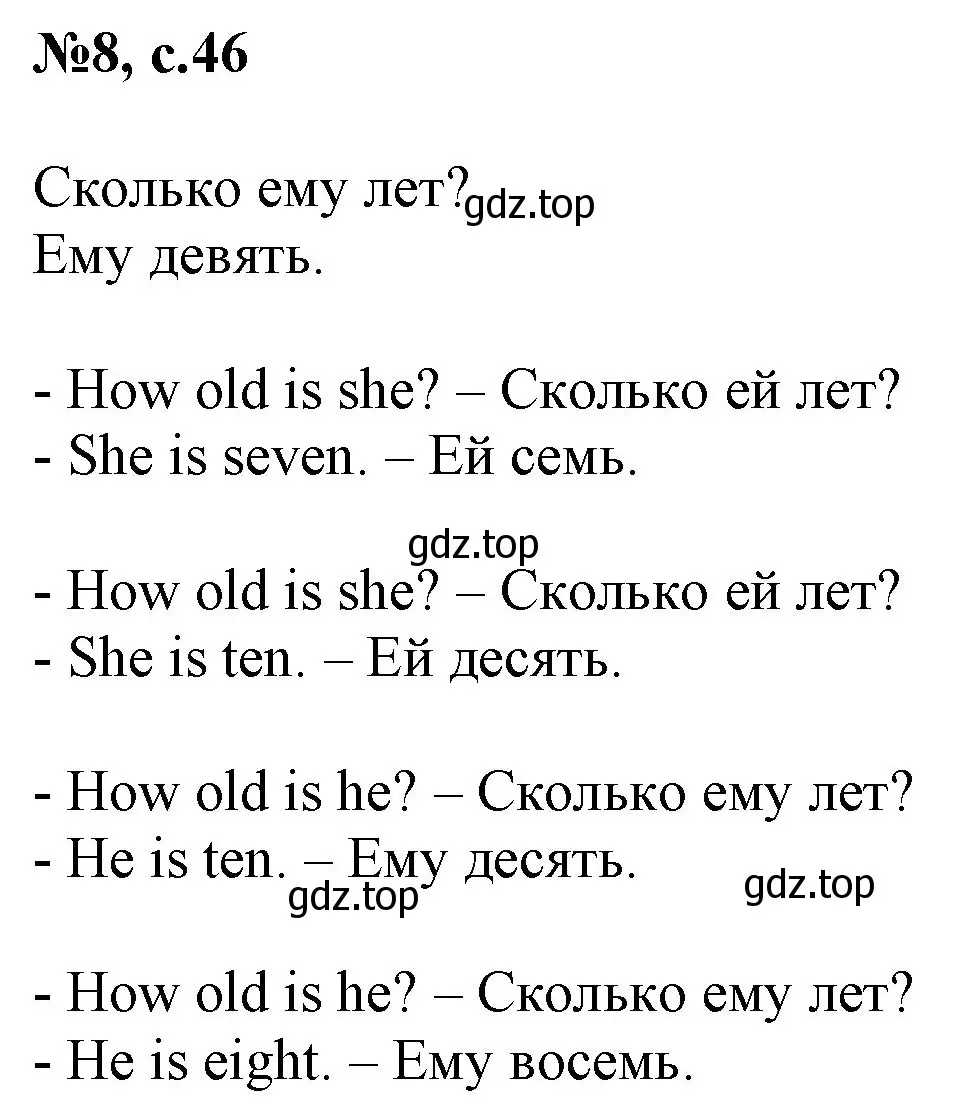 Решение номер 8 (страница 46) гдз по английскому языку 2 класс Комарова, Ларионова, учебник