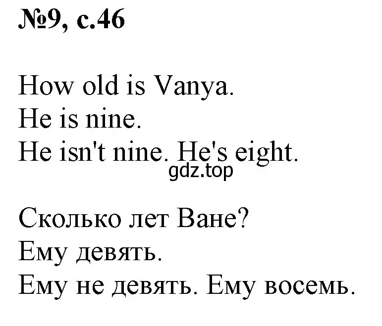 Решение номер 9 (страница 46) гдз по английскому языку 2 класс Комарова, Ларионова, учебник