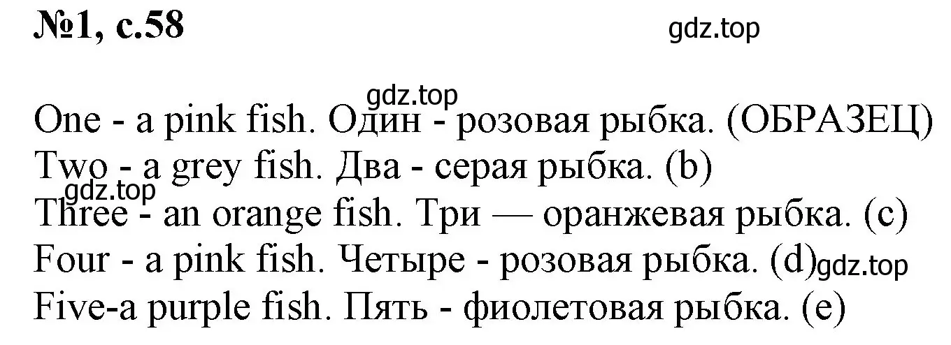 Решение номер 1 (страница 58) гдз по английскому языку 2 класс Комарова, Ларионова, учебник