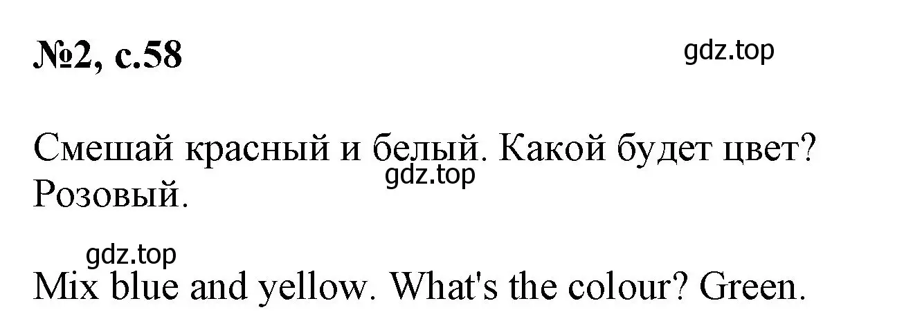 Решение номер 2 (страница 58) гдз по английскому языку 2 класс Комарова, Ларионова, учебник