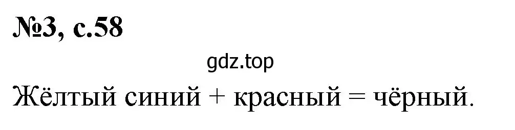 Решение номер 3 (страница 58) гдз по английскому языку 2 класс Комарова, Ларионова, учебник