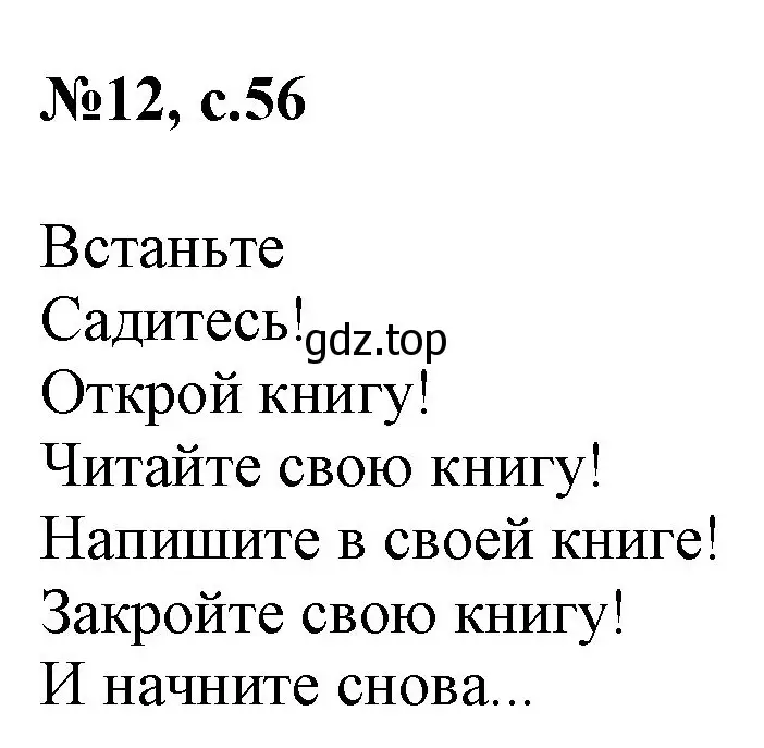 Решение номер 12 (страница 56) гдз по английскому языку 2 класс Комарова, Ларионова, учебник