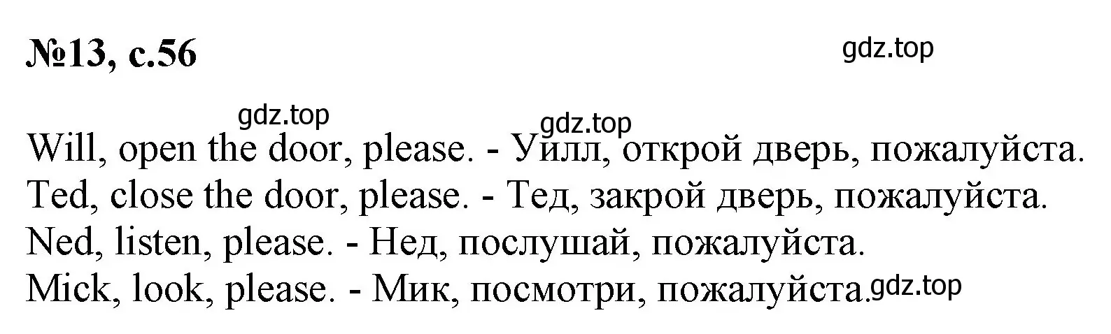 Решение номер 13 (страница 56) гдз по английскому языку 2 класс Комарова, Ларионова, учебник