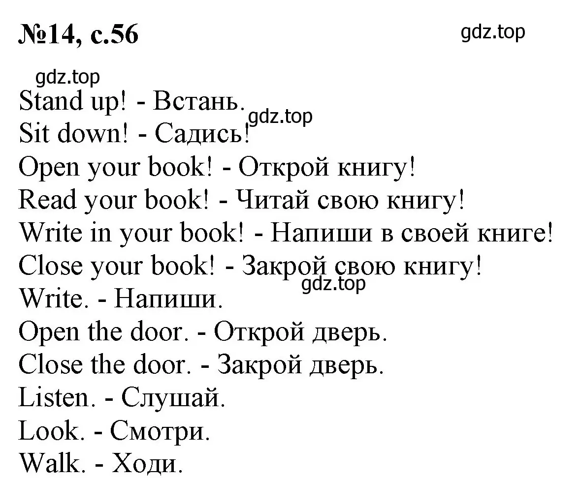 Решение номер 14 (страница 56) гдз по английскому языку 2 класс Комарова, Ларионова, учебник