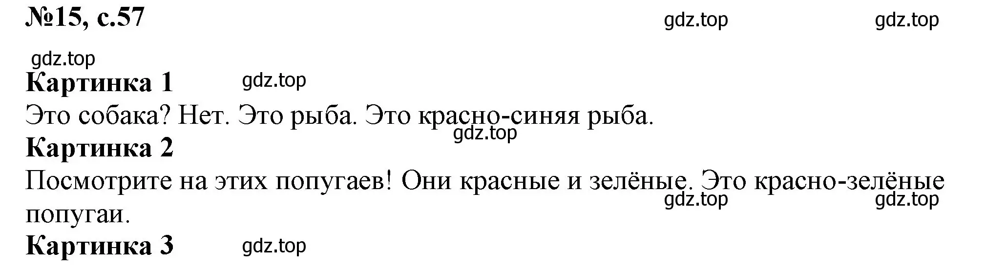 Решение номер 15 (страница 57) гдз по английскому языку 2 класс Комарова, Ларионова, учебник