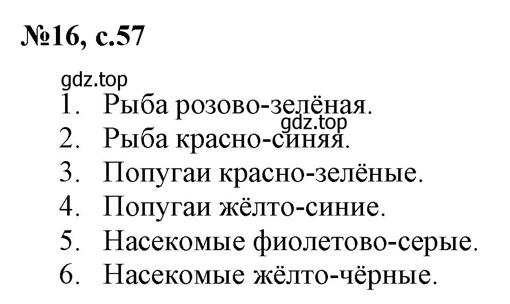 Решение номер 16 (страница 57) гдз по английскому языку 2 класс Комарова, Ларионова, учебник