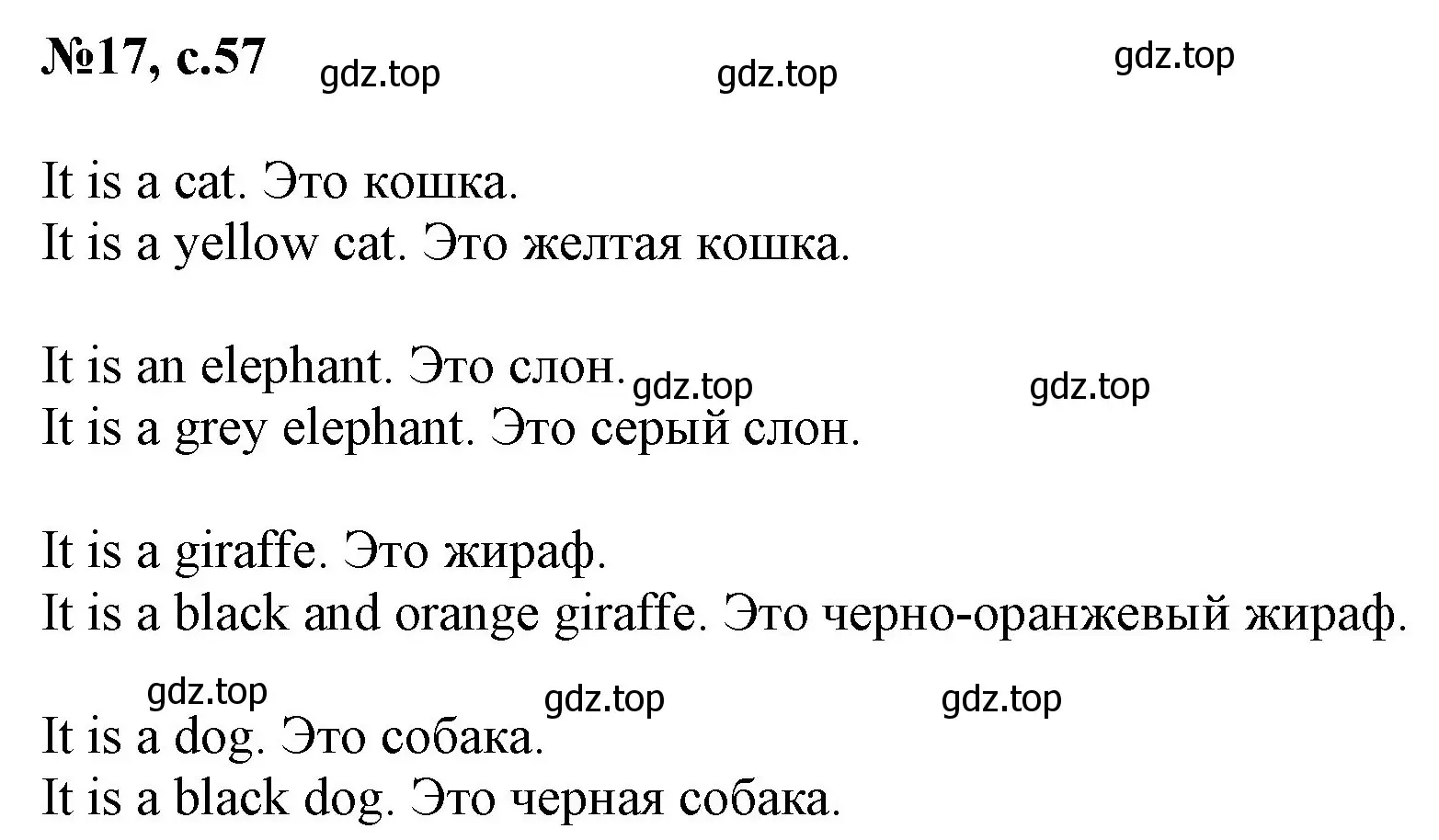 Решение номер 17 (страница 57) гдз по английскому языку 2 класс Комарова, Ларионова, учебник