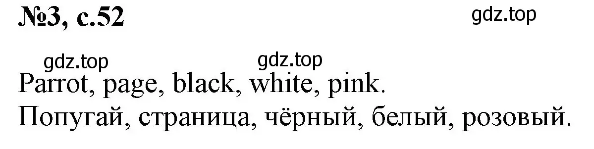 Решение номер 3 (страница 52) гдз по английскому языку 2 класс Комарова, Ларионова, учебник
