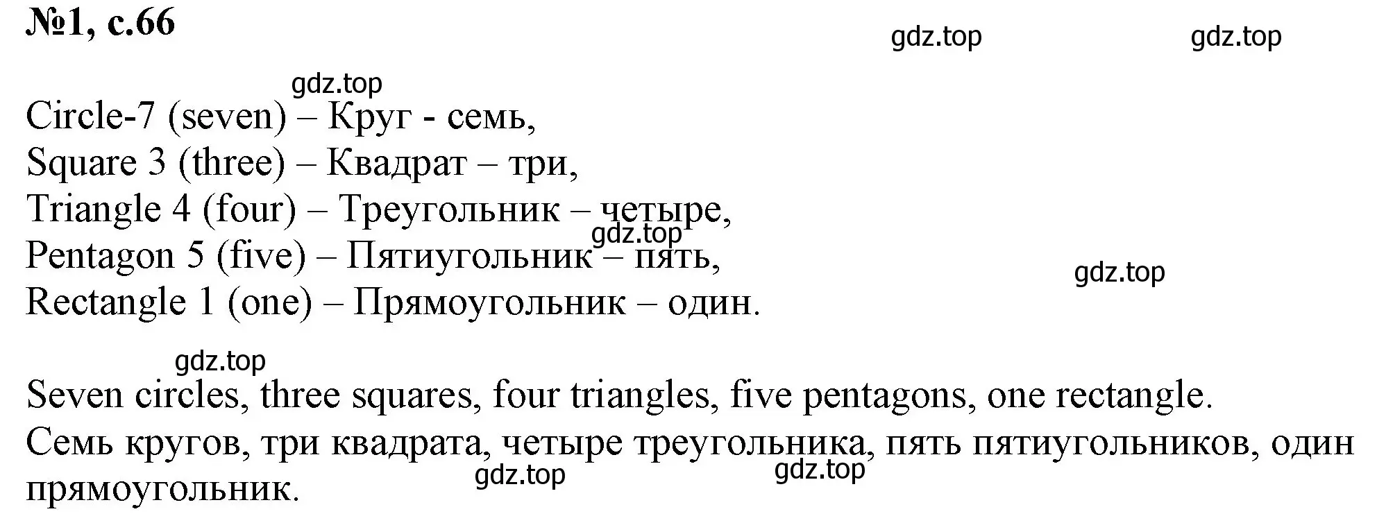 Решение номер 1 (страница 66) гдз по английскому языку 2 класс Комарова, Ларионова, учебник