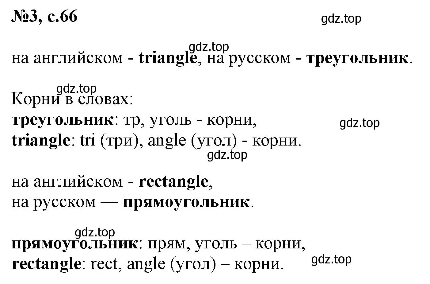 Решение номер 3 (страница 66) гдз по английскому языку 2 класс Комарова, Ларионова, учебник