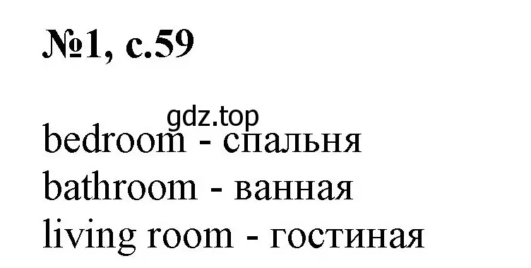 Решение номер 1 (страница 59) гдз по английскому языку 2 класс Комарова, Ларионова, учебник