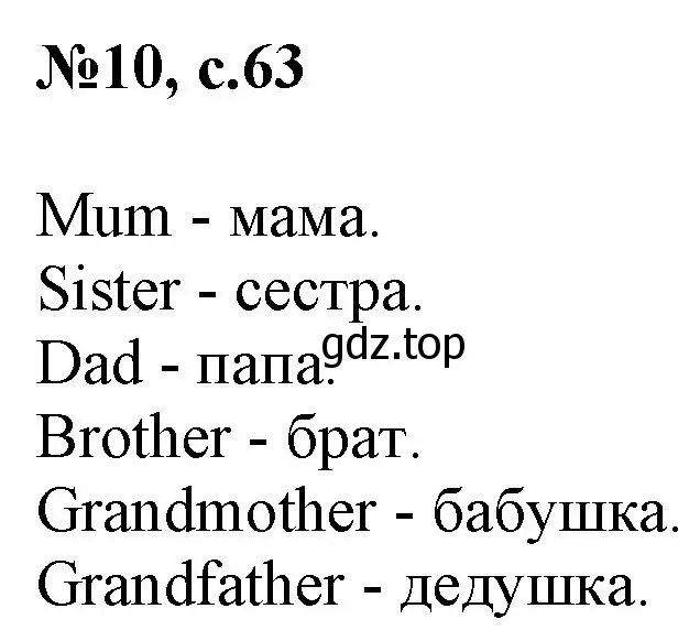 Решение номер 10 (страница 63) гдз по английскому языку 2 класс Комарова, Ларионова, учебник