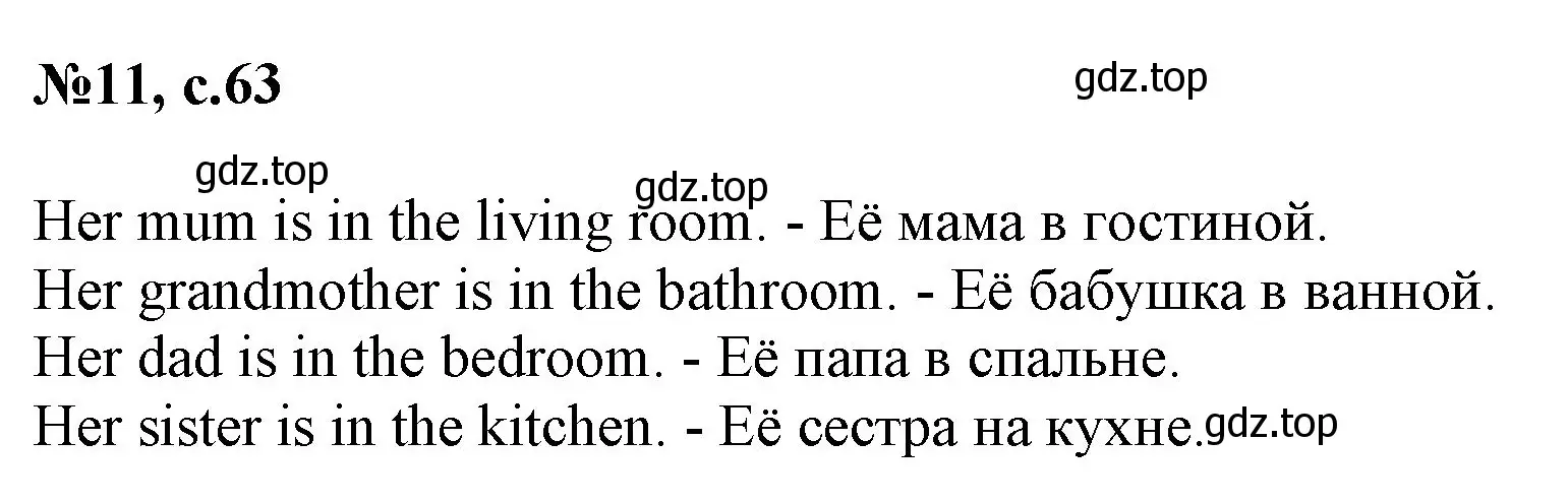 Решение номер 11 (страница 63) гдз по английскому языку 2 класс Комарова, Ларионова, учебник