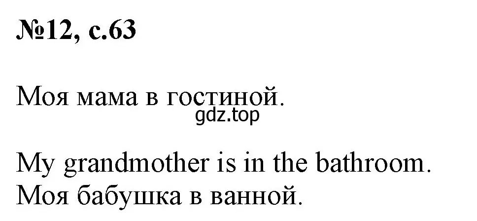 Решение номер 12 (страница 63) гдз по английскому языку 2 класс Комарова, Ларионова, учебник