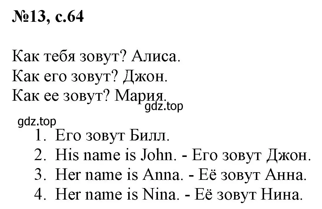 Решение номер 13 (страница 64) гдз по английскому языку 2 класс Комарова, Ларионова, учебник