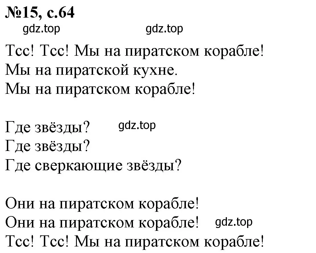 Решение номер 15 (страница 64) гдз по английскому языку 2 класс Комарова, Ларионова, учебник