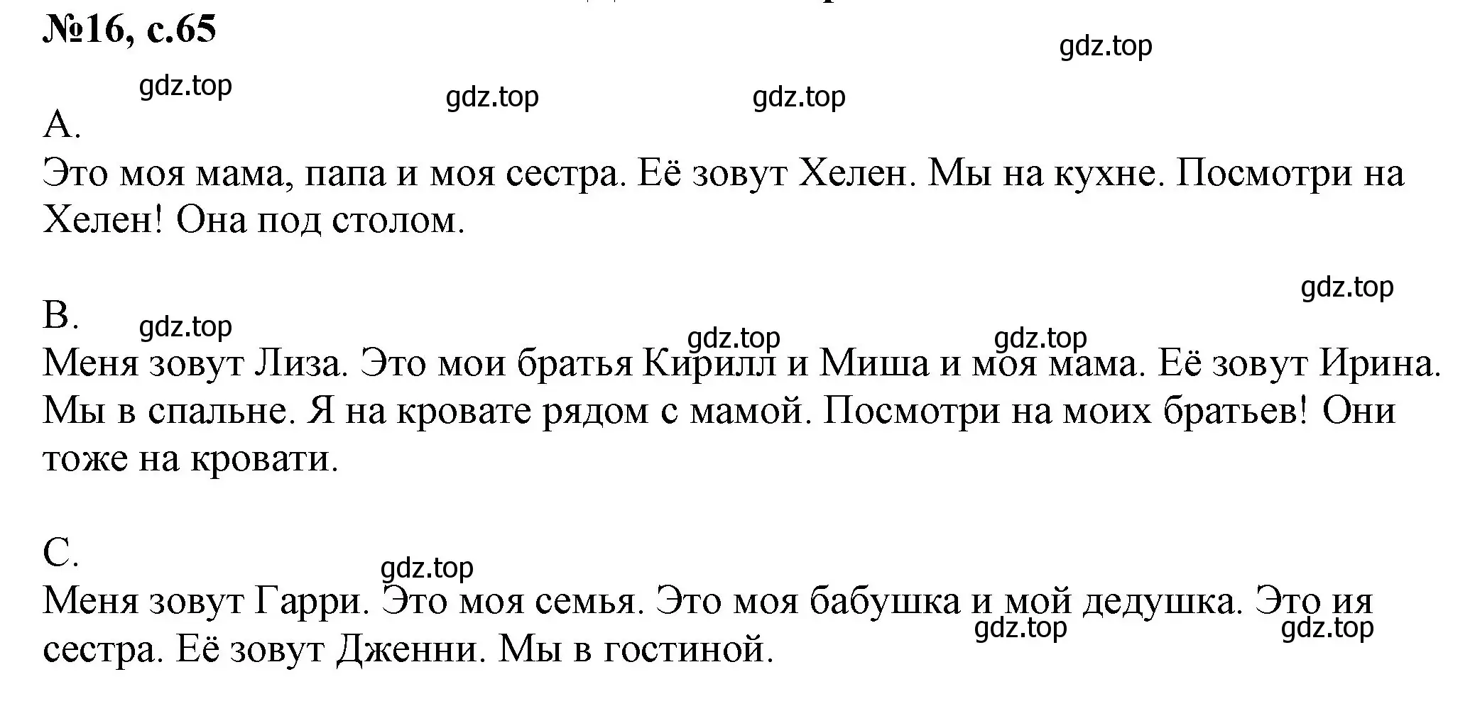 Решение номер 16 (страница 65) гдз по английскому языку 2 класс Комарова, Ларионова, учебник