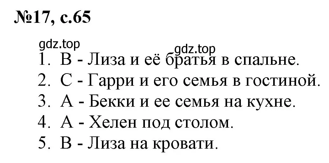 Решение номер 17 (страница 65) гдз по английскому языку 2 класс Комарова, Ларионова, учебник