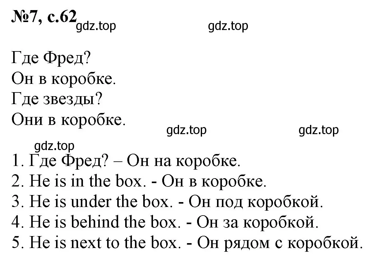 Решение номер 7 (страница 62) гдз по английскому языку 2 класс Комарова, Ларионова, учебник