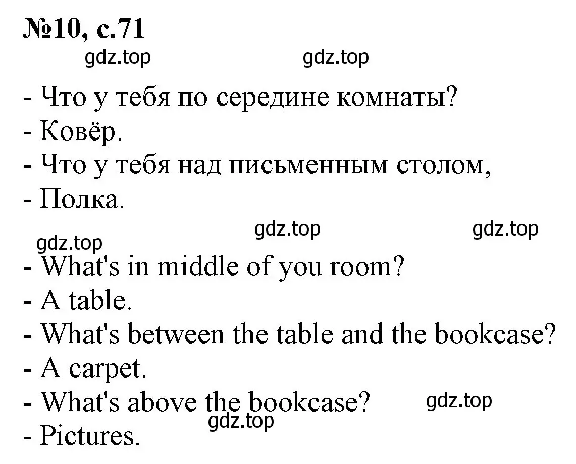 Решение номер 10 (страница 71) гдз по английскому языку 2 класс Комарова, Ларионова, учебник