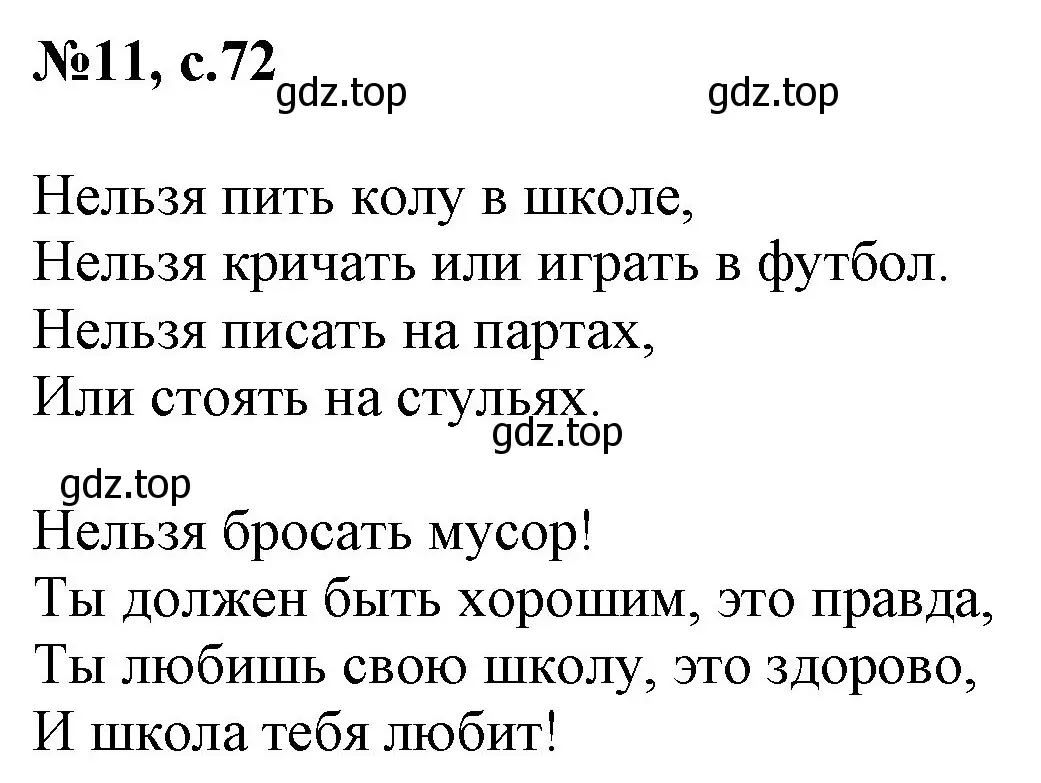 Решение номер 11 (страница 72) гдз по английскому языку 2 класс Комарова, Ларионова, учебник