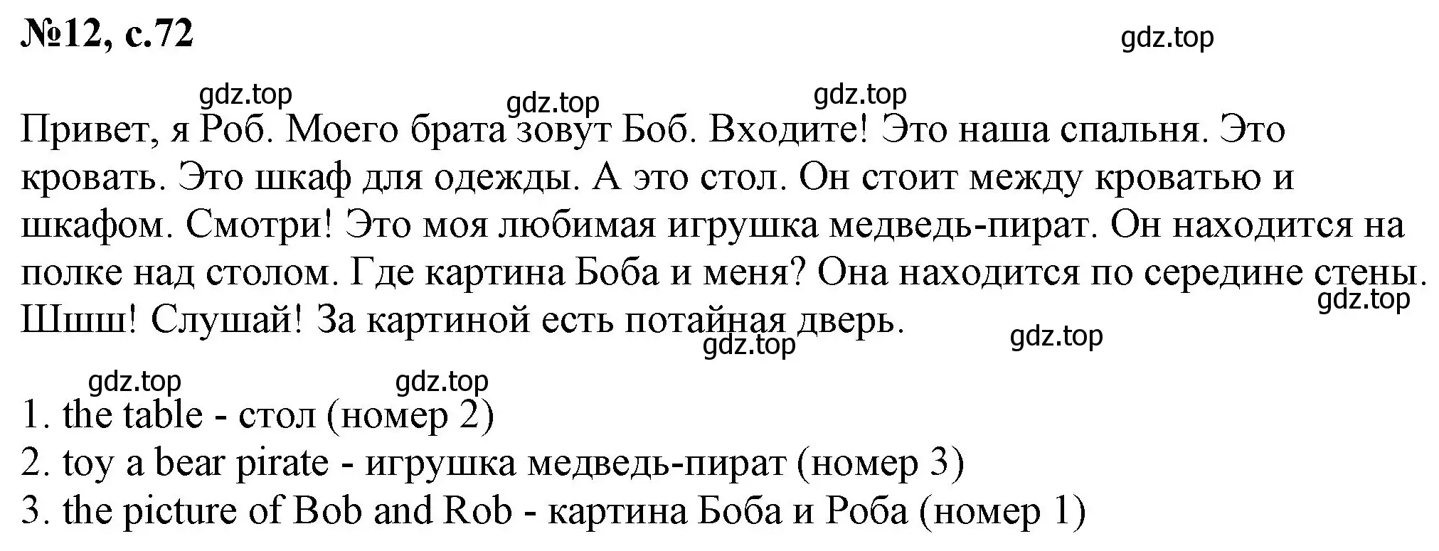 Решение номер 12 (страница 72) гдз по английскому языку 2 класс Комарова, Ларионова, учебник