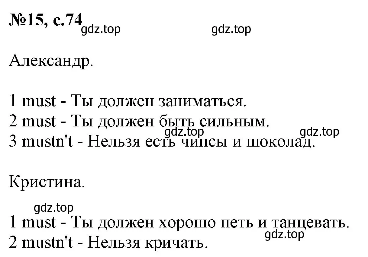 Решение номер 15 (страница 73) гдз по английскому языку 2 класс Комарова, Ларионова, учебник