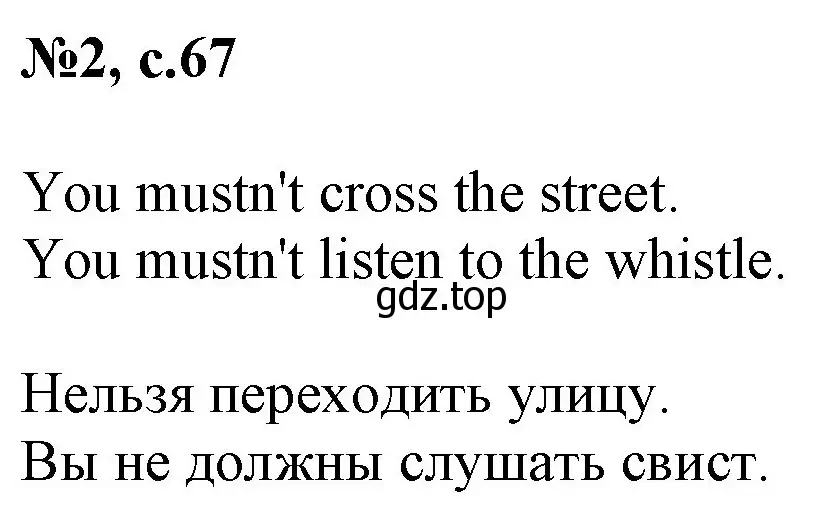 Решение номер 2 (страница 67) гдз по английскому языку 2 класс Комарова, Ларионова, учебник