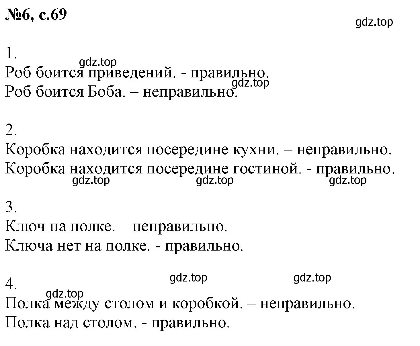 Решение номер 6 (страница 69) гдз по английскому языку 2 класс Комарова, Ларионова, учебник