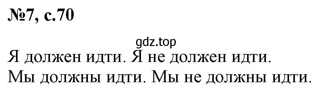 Решение номер 7 (страница 70) гдз по английскому языку 2 класс Комарова, Ларионова, учебник