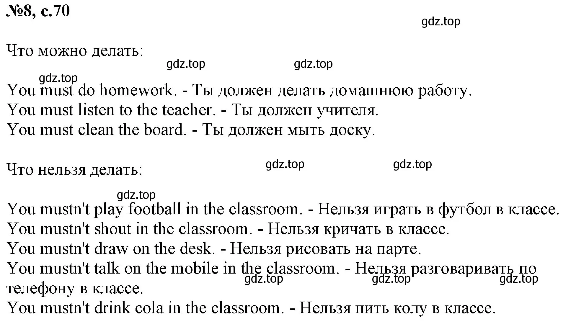 Решение номер 8 (страница 70) гдз по английскому языку 2 класс Комарова, Ларионова, учебник